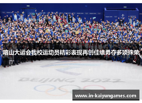 喀山大运会我校运动员精彩表现再创佳绩勇夺多项殊荣