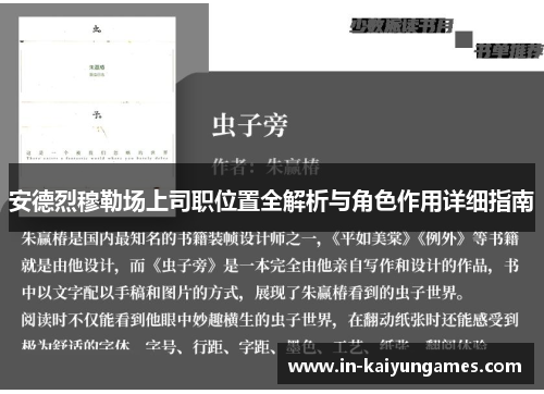 安德烈穆勒场上司职位置全解析与角色作用详细指南