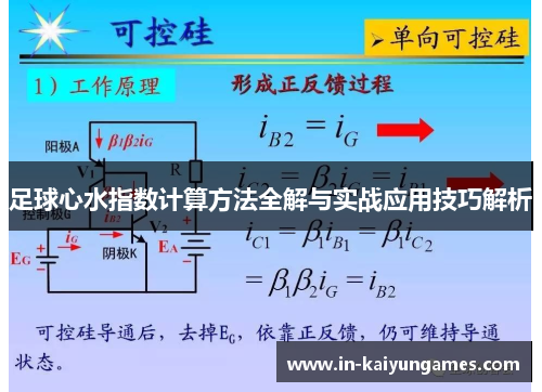 足球心水指数计算方法全解与实战应用技巧解析
