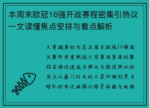本周末欧冠16强开战赛程密集引热议一文读懂焦点安排与看点解析 本周末欧冠16强开战赛程密集引热议一文读懂焦点安排与看点解析
