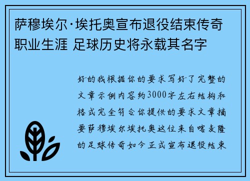 萨穆埃尔·埃托奥宣布退役结束传奇职业生涯 足球历史将永载其名字 萨穆埃尔·埃托奥宣布退役结束传奇职业生涯 足球历史将永载其名字