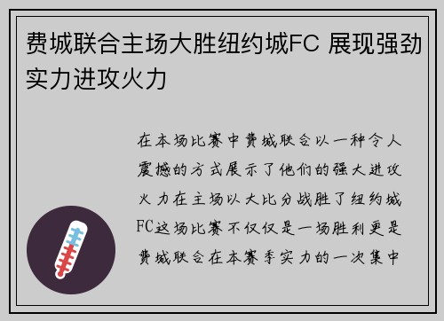 费城联合主场大胜纽约城FC 展现强劲实力进攻火力 费城联合主场大胜纽约城FC 展现强劲实力进攻火力