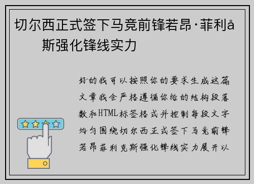切尔西正式签下马竞前锋若昂·菲利克斯强化锋线实力 切尔西正式签下马竞前锋若昂·菲利克斯强化锋线实力