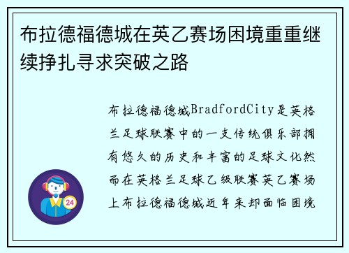 布拉德福德城在英乙赛场困境重重继续挣扎寻求突破之路 布拉德福德城在英乙赛场困境重重继续挣扎寻求突破之路