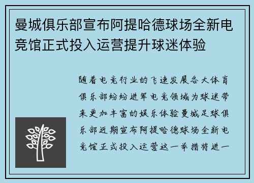 曼城俱乐部宣布阿提哈德球场全新电竞馆正式投入运营提升球迷体验 曼城俱乐部宣布阿提哈德球场全新电竞馆正式投入运营提升球迷体验