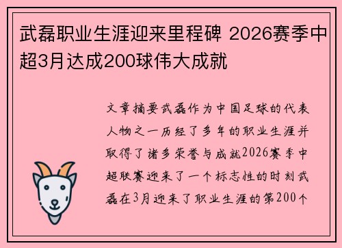 武磊职业生涯迎来里程碑 2026赛季中超3月达成200球伟大成就