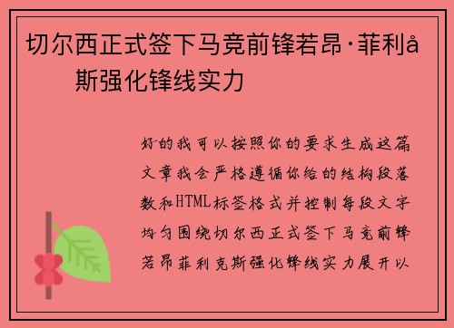 切尔西正式签下马竞前锋若昂·菲利克斯强化锋线实力